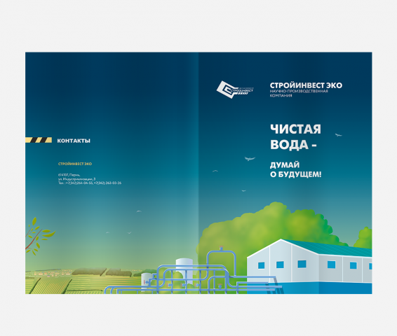 Серия буклетов «Стройинвест»