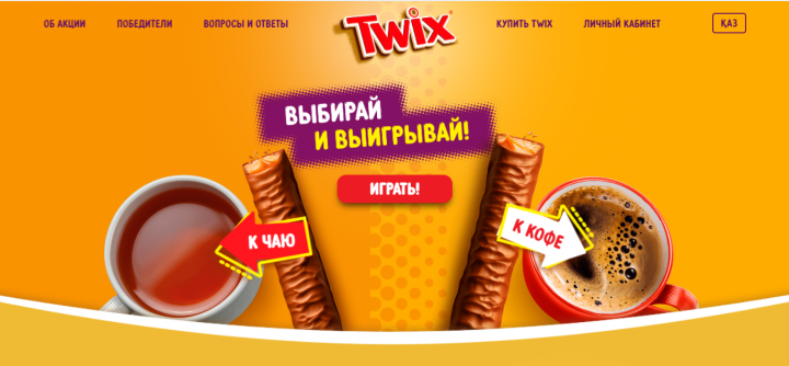 twix/promo