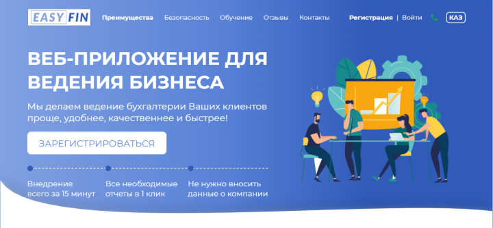 EasyFin.kz Сайт для ведения бизнеса
