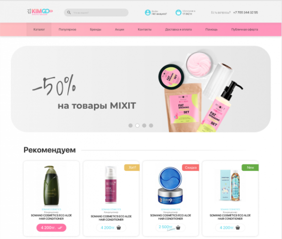 KimGo.kz Сайт интернет магазин Корейских товаров