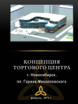 Презентация нового торгового центра
