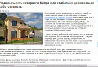 Недвижимость северного Кипра или стабильно дорожающая собственно