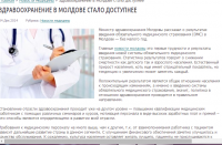 ЗДРАВООХРАНЕНИЕ В МОЛДОВЕ СТАЛО ДОСТУПНЕЕ