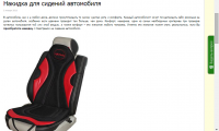 Накидки на сиденья автомобиля