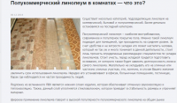 полукоммерческий линолеум