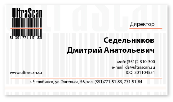 УльтраСкан визитки.jpg