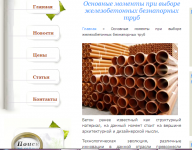 Основные моменты при выборе железобетонных безнапорных труб