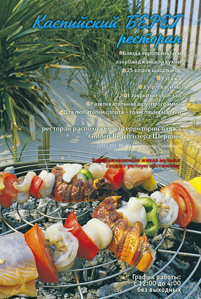 Каспийский берег.jpg