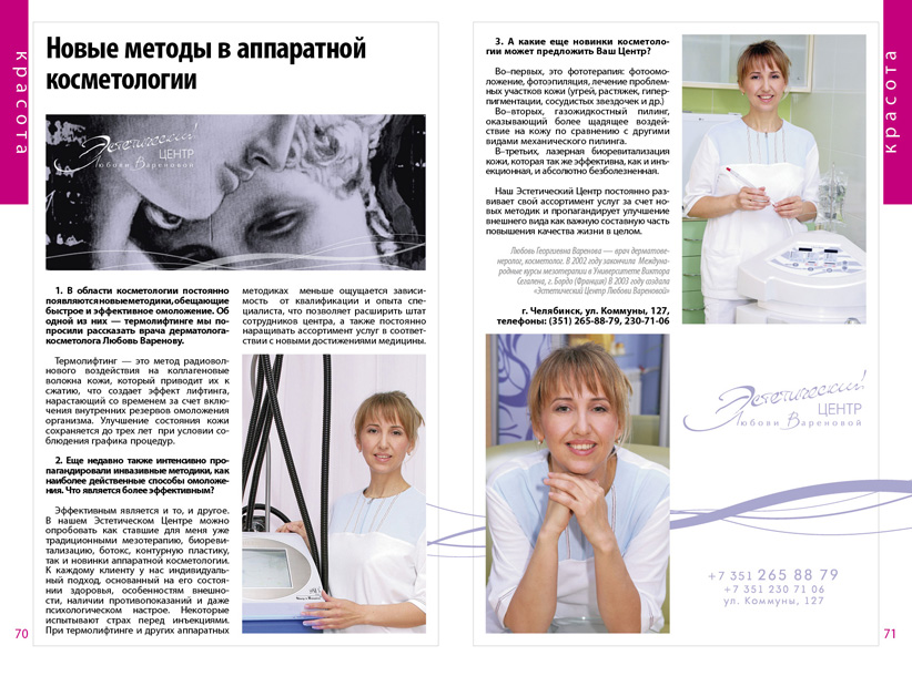 Любовь Варёнова.jpg