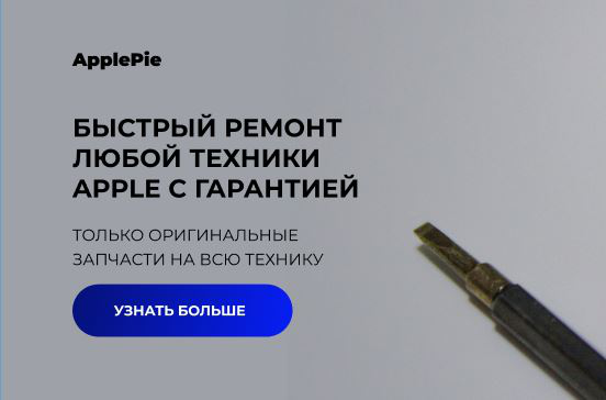 Рекламный баннер Срочной техники APPLE 1800*400