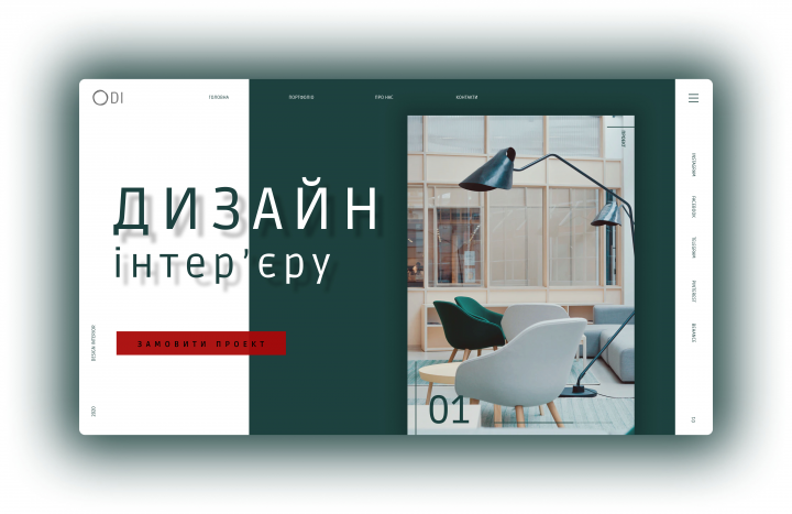 дизайн інтер'єру