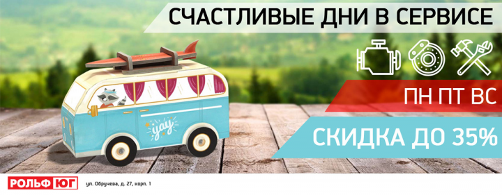Баннер для Рольф Юг