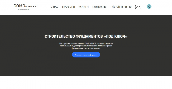 Фундамент домов