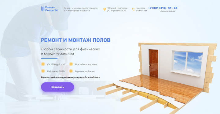 Ремонт полов