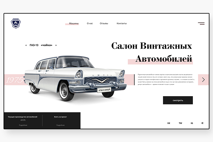 Салон Винтажных Автомобилей