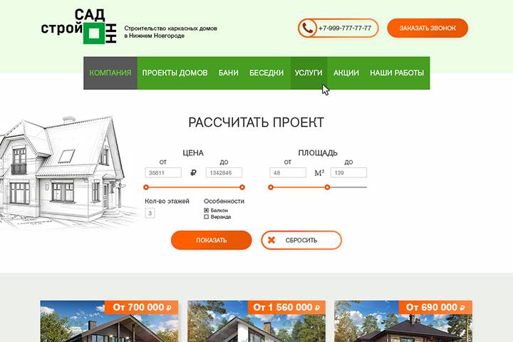 Строительство. Сайт по продажим каркасных домов.