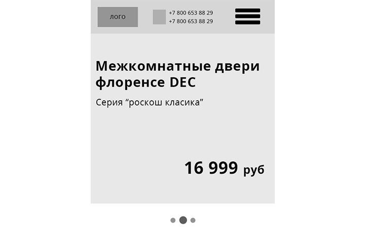 Мобильный прототип