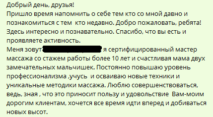 Пример пост-знакомство