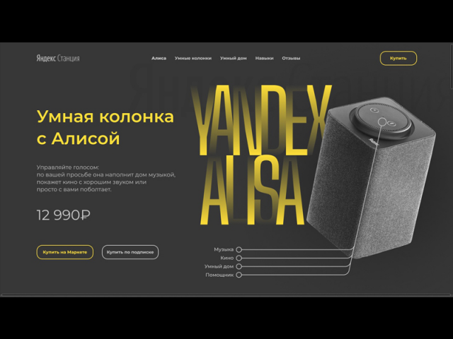 Yandex Alica