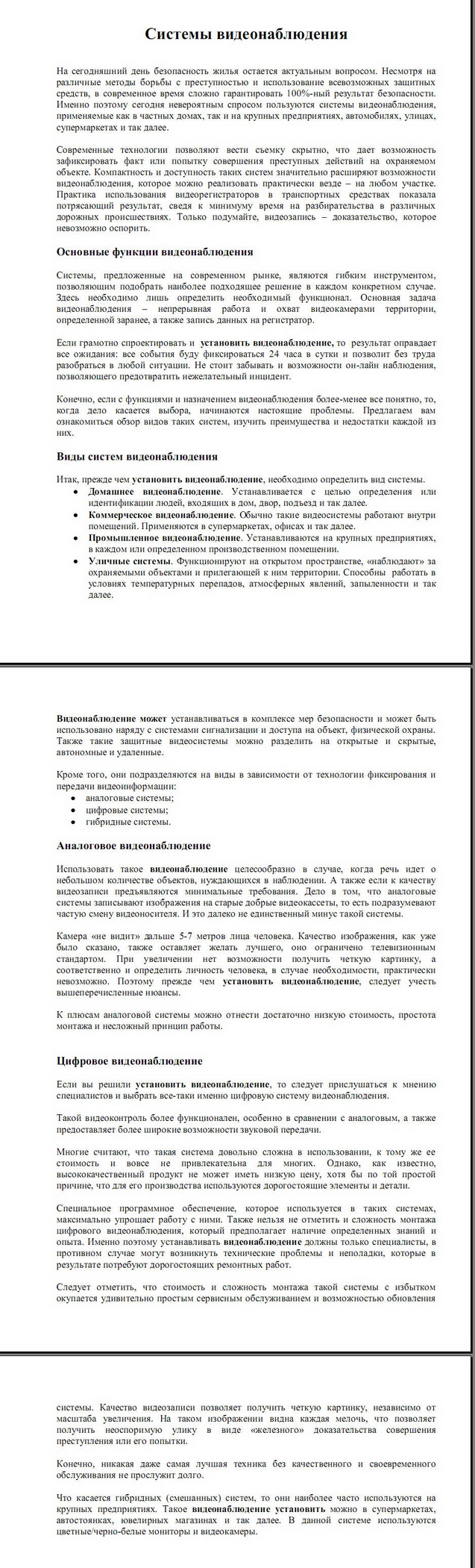 система видеонаблюдения.jpg