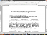 Экономическая эффективность производства