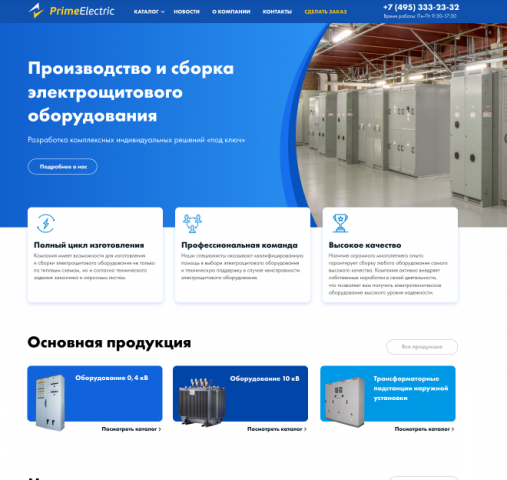 Разработка сайта по электрощитовому оборудованию