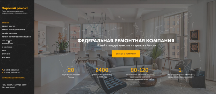Разработка сайта "Ремонт квартир"
