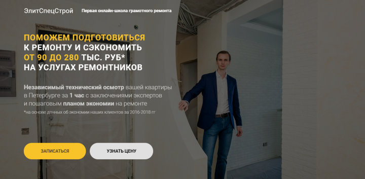 Разработка сайта на Tilda академии ремонта квартир