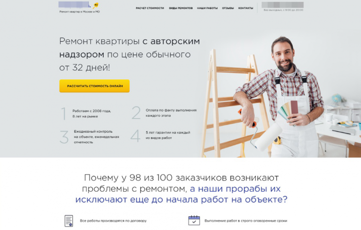 Разработка сайта "Ремонт квартир"
