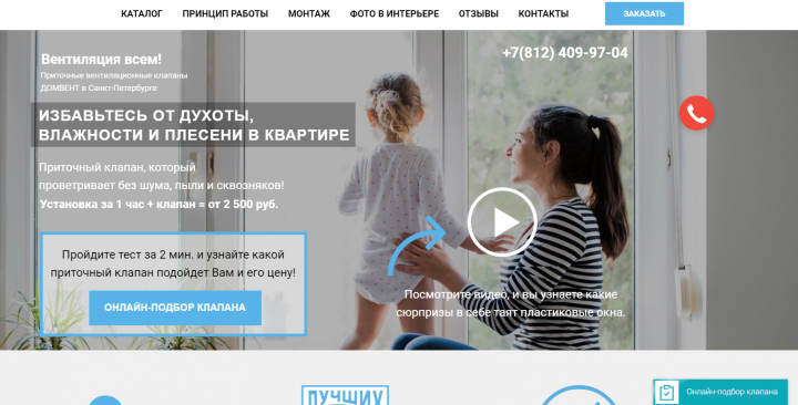 Сайт на Tilda: вентиляционный клапан