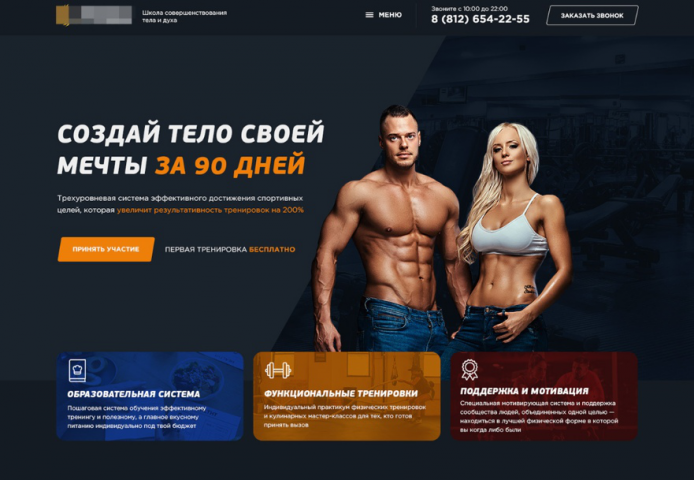 Разработка сайта фитнес-проекта