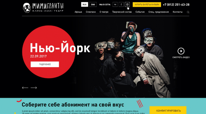 Разработка сайта городского театра