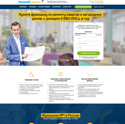 Разработка сайта франшизы