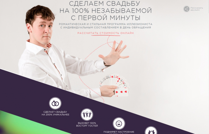 Переработка сайта фокусника