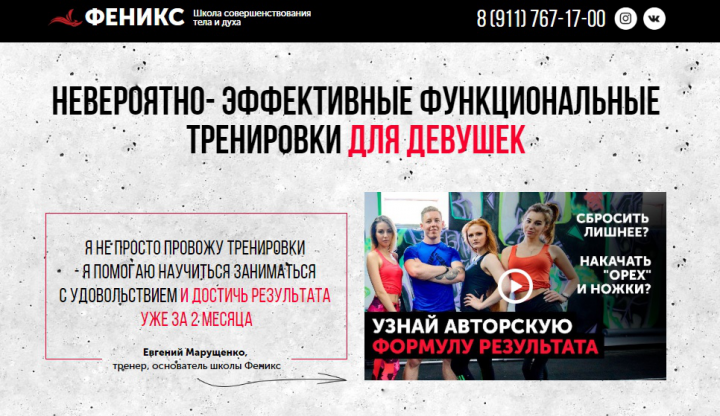 Сайт фитнес-проекта