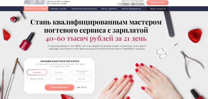 Разработка сайта курсов маникюра