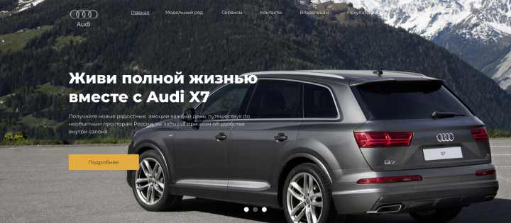 Альтернативный версия сайта Audi