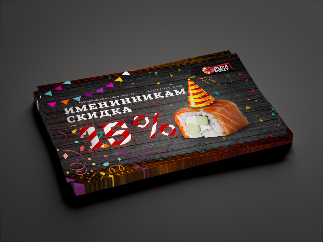 Cкидка именинникам
