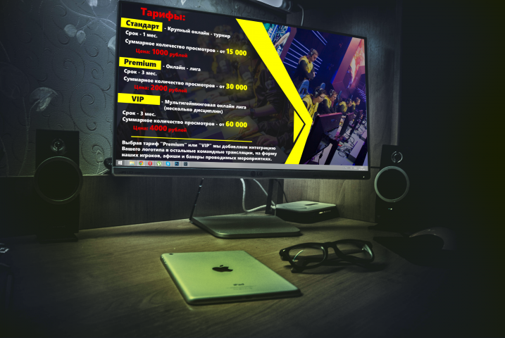 Тарифы киберспорт