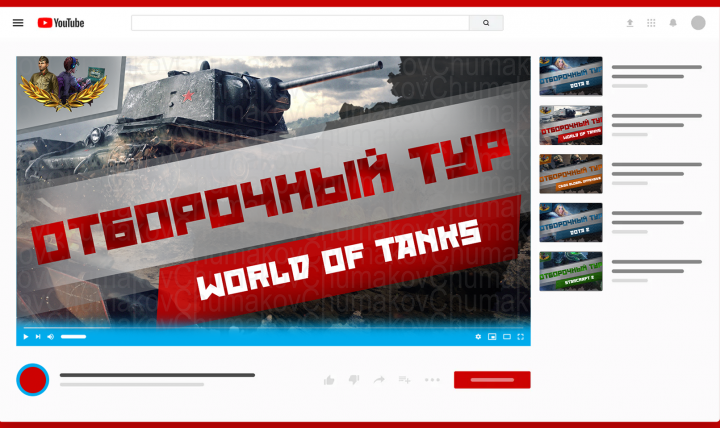 Обложка для ютуба