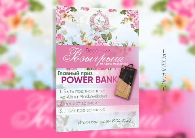 Розыгрыш