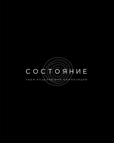 Состояние