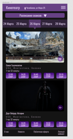 Андроид приложение для кинотеатра