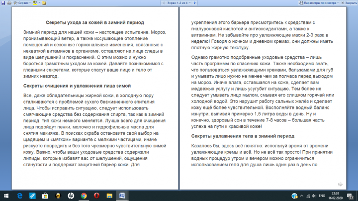 Секреты ухода за кожей в зимний период