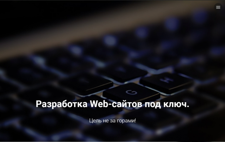 Разработка сайтов. Заказ создания сайта под ключ.