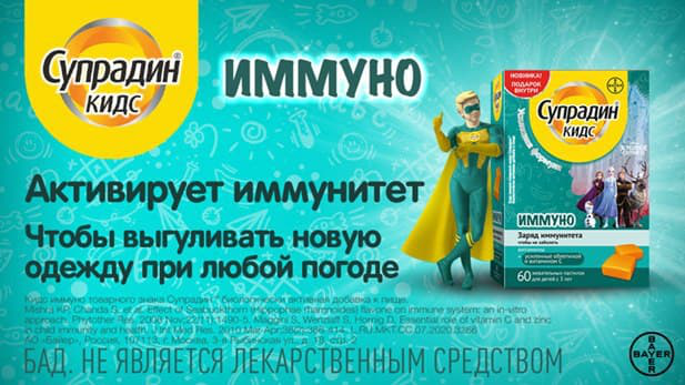 Рекламная кампания для бренда Bayer "Витамины Супрадин Кидс"