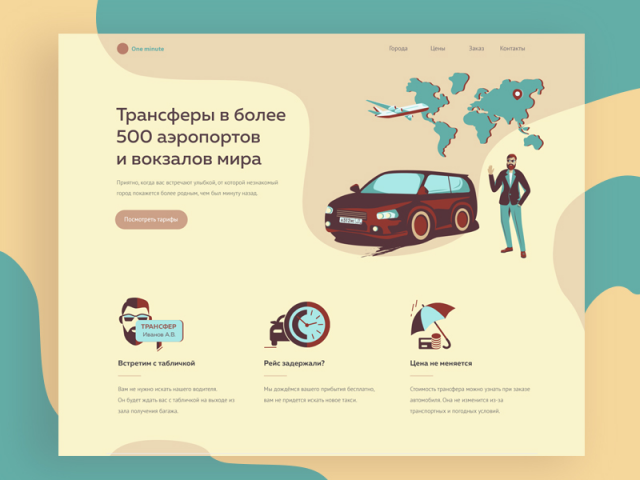 Иллюстрации для сайта / мобильного приложения