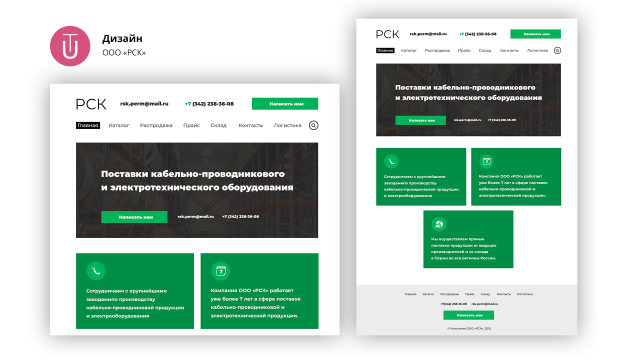 Дизайн для ООО "РСК"