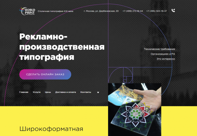 «World Print» - Столичная типография XXI века