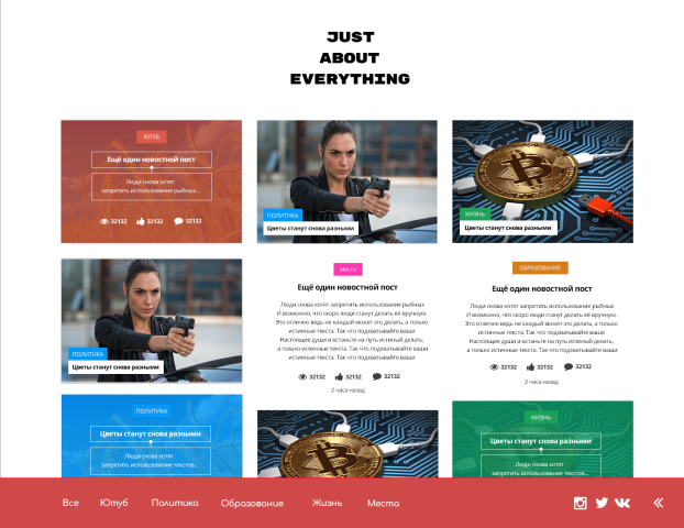 JustAboutEverything | Новостной сайт